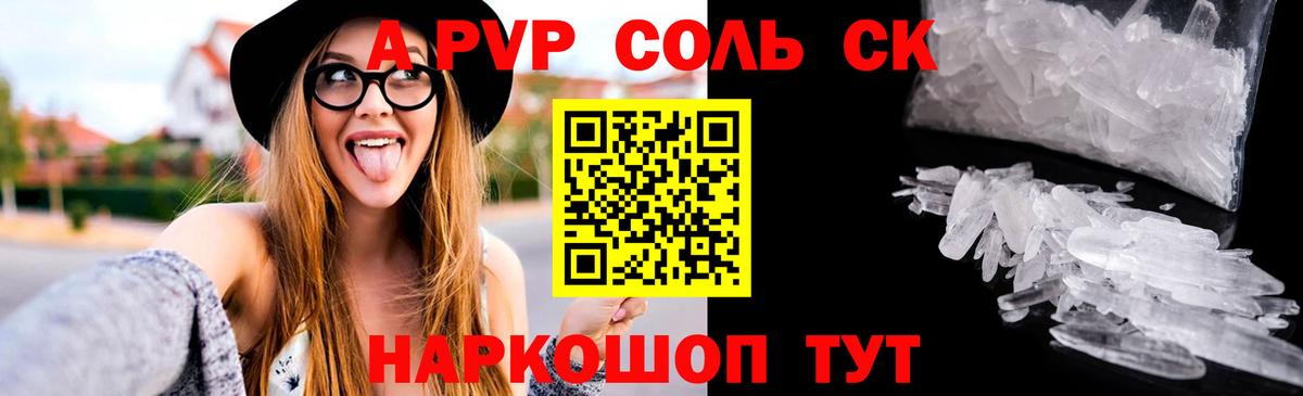 Уссурийск  А ПВП  Alpha-PVP СК  Вход с VPN  A-PVP крисы CK  А ПВП кристаллы 