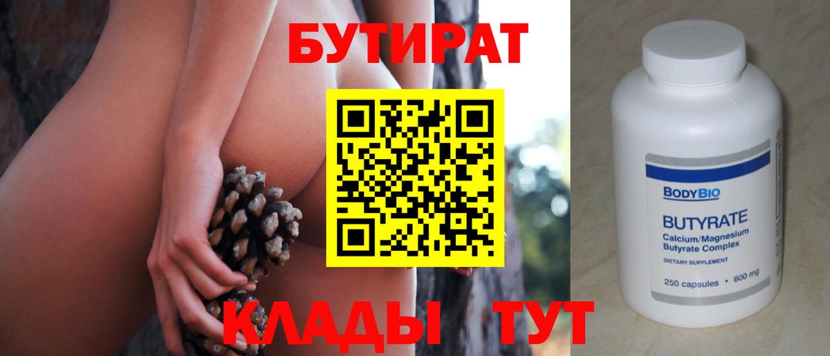 БУТИРАТ  Вход с VPN  Уссурийск  БУТИРАТ GHB 