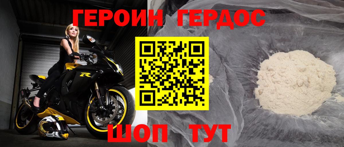 ГЕРОИН Афган Уссурийск
