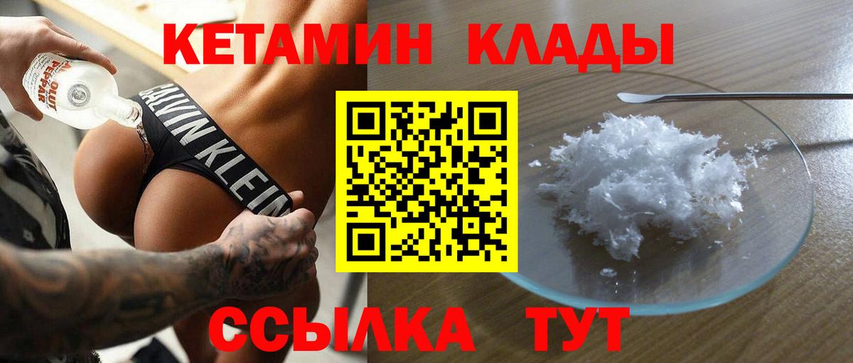 Кетамин VHQ  Кетамин VHQ  Уссурийск  Вход с VPN 