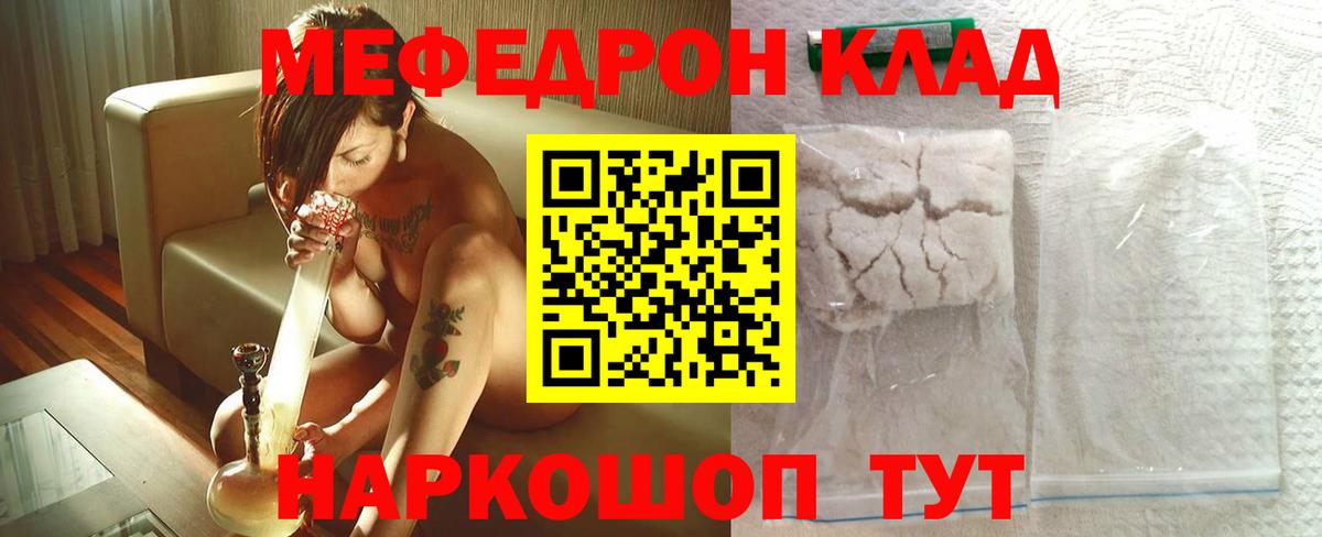 Меф мука Уссурийск