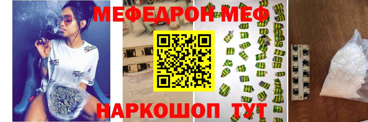 МЕФ  МЕФ  Уссурийск  Вход с VPN  Меф кристаллы 