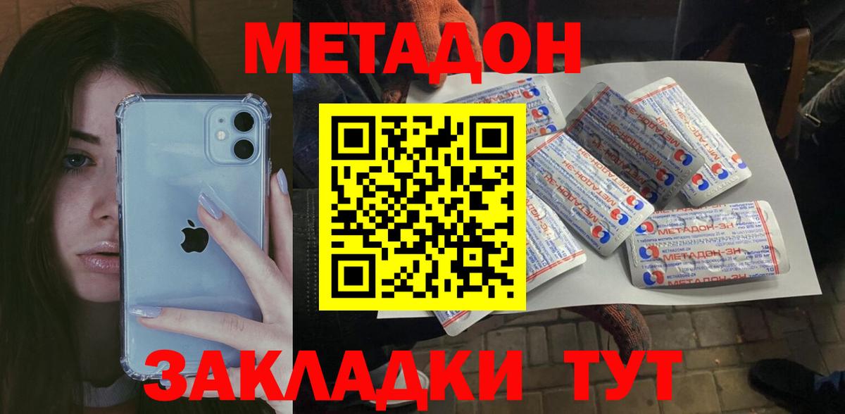 МЕТАДОН мёд Уссурийск