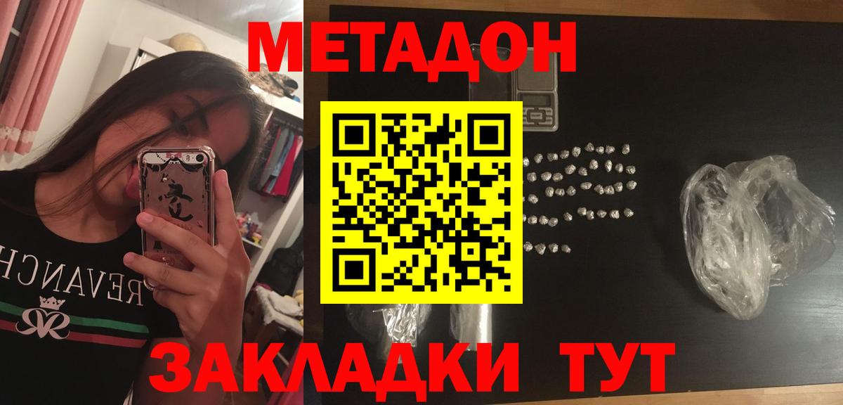 МЕТАДОН VHQ  МЕТАДОН VHQ  площадка Telegram  Вход с VPN  Уссурийск 