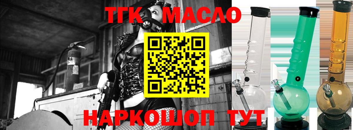 Уссурийск  Дистиллят ТГК вейп  Вход с VPN  ТГК гашишное масло 